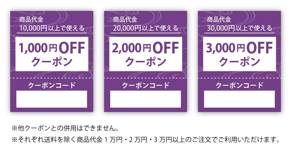 10,000円以上で使える 1,000円 OFF クーポン 20,000円以上で使える 2,000円 OFF クーポン 30,000円以上で使える 3,000円 OFF クーポン クーポンコード bz0541 bz0542 bz0543 ※他クーポンとの併用はできません。 ※それぞれ送料を除く商品代金1万円・2万円・3万円以上のご注文でご利用いただけます。